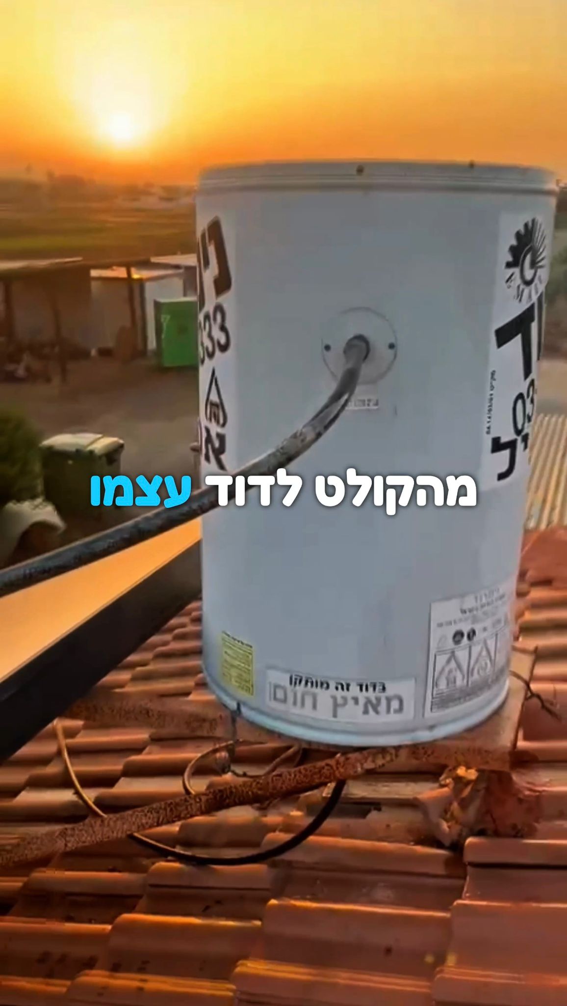 תיקון דוד שמש